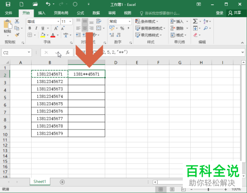 电脑Excel表格如何将手机号码中的第五位第六位数字变成\