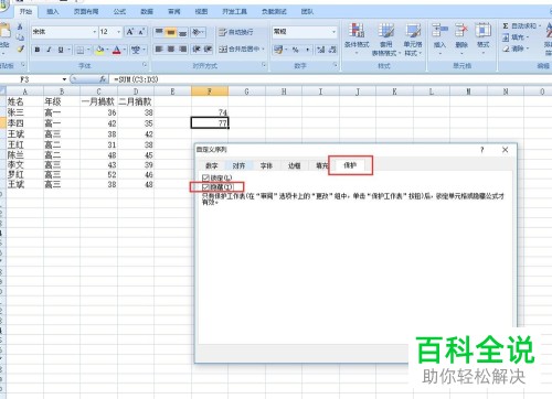 电脑excel软件中公式栏的公式怎么隐藏