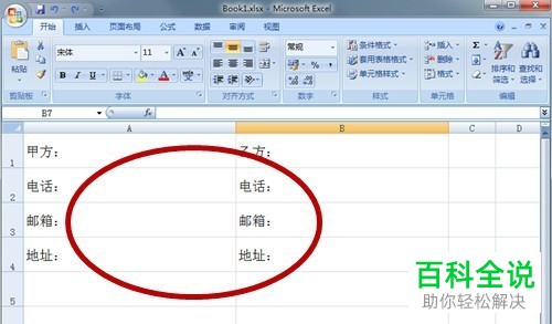 电脑excel软件中下划线怎么批量插入