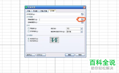 电脑excel表格怎么让每一页都显示标题