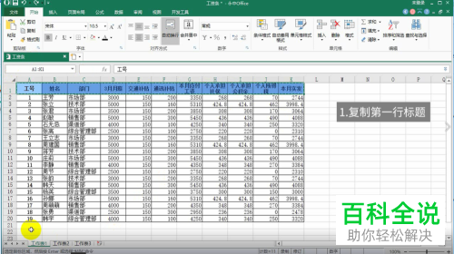 电脑excel表格内怎么完成工资条的制作
