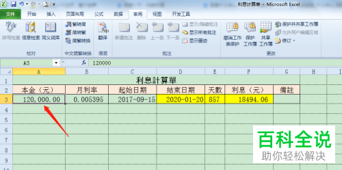 电脑Excel表格怎么使表格中的部分区域不可以被修改