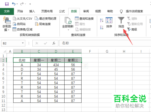 电脑excel表格如果数量的名称相同怎么使其数字相加