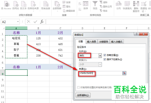 电脑excel表格如何制作动态显示图表