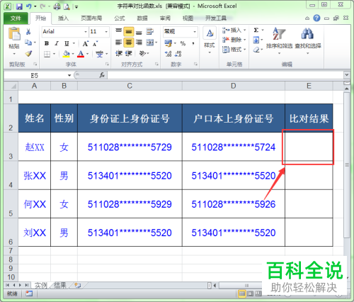 电脑excel2个字符串怎么比较是否相同