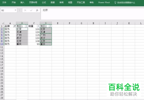 电脑excel文档内跳过隐藏行进行粘贴的方法