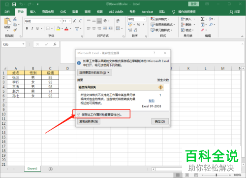 电脑excel保存时检查兼容性功能怎么开启