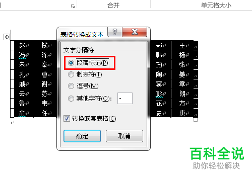 电脑Excel软件中如何使用Word让多列数据变为一列