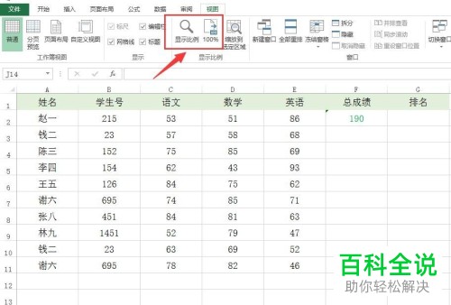 电脑Excel表格中怎么对表格的大小进行调整