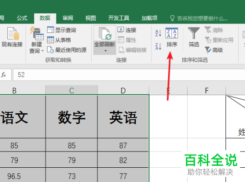 电脑excel文档中如何根据姓氏笔画来排序