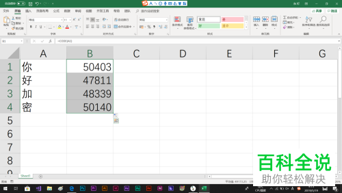 电脑excel软件数字加密程序怎么制作