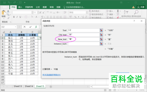 电脑excel表格怎么将指定列中单位全部替换掉