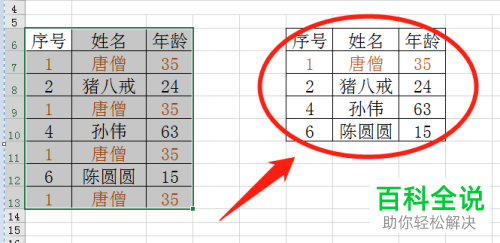 电脑excel文档中怎么将重复值批量删除