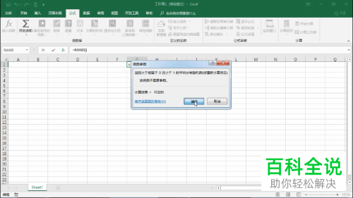 电脑Excel表格如何随机生成随机数
