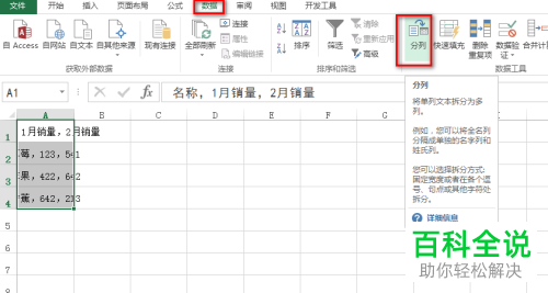 电脑excel表格怎么将文本内容制作为表格