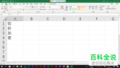 电脑excel软件数字加密程序怎么制作