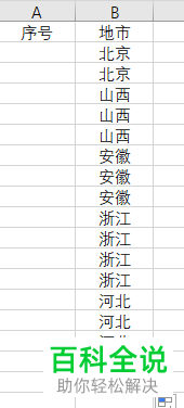 电脑Excel表格怎么让序号只在字段发生变化时才递增