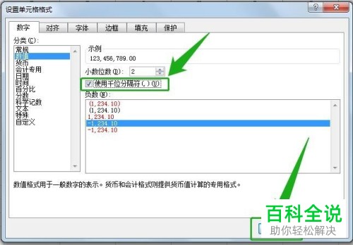 电脑Excel表格怎么将千位分隔符显示(隐藏)