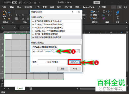 电脑excel表格如何生成国际象棋的棋盘