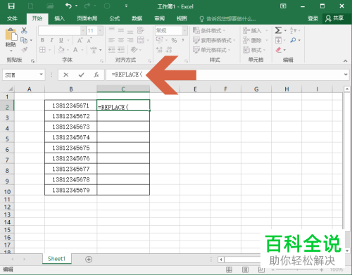 电脑Excel表格如何将手机号码中的第五位第六位数字变成\