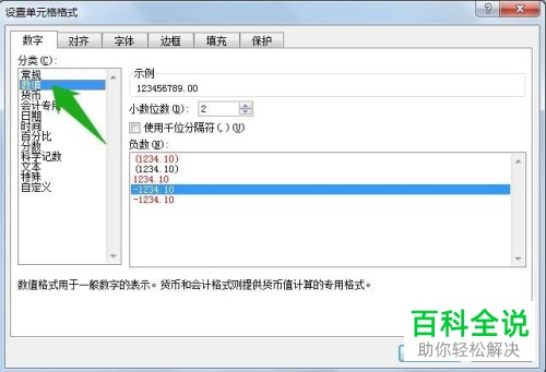 电脑Excel表格怎么将千位分隔符显示(隐藏)