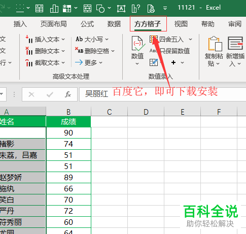 电脑excel中的合并项怎么拆分
