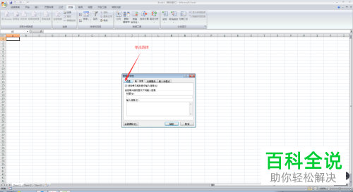 电脑Excel表格怎么设置数据有效性并添加出错警告