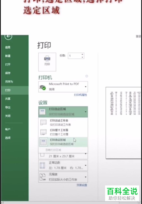 电脑excel怎么打印指定区域