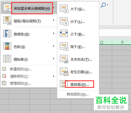 电脑Excel表格如何将重复值凸显出来