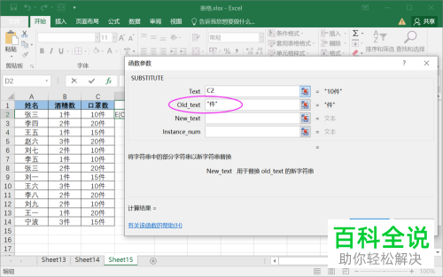 电脑excel表格怎么将指定列中单位全部替换掉