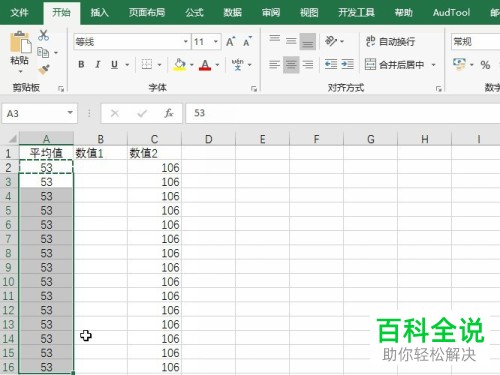 电脑excel文档内怎么通过一个平均值来随机凑出两个数