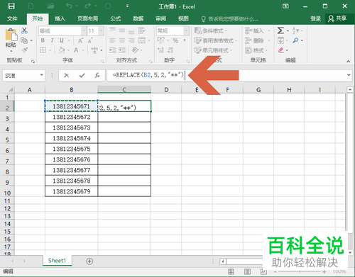 电脑Excel表格如何将手机号码中的第五位第六位数字变成\