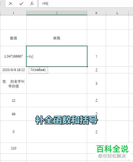 电脑Excel表格如何使用N函数