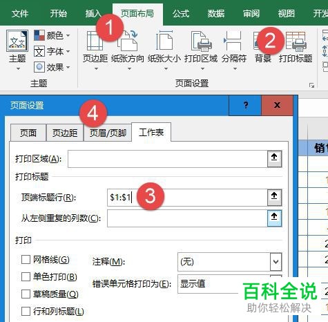 电脑Excel表格在打印时怎么设置每页有相同的顶端标题和底端标题