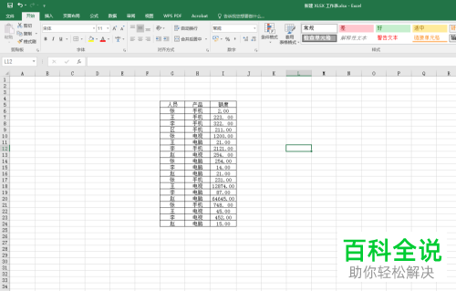 电脑Excel表格中数据透视图怎么制作