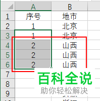 电脑Excel表格怎么让序号只在字段发生变化时才递增