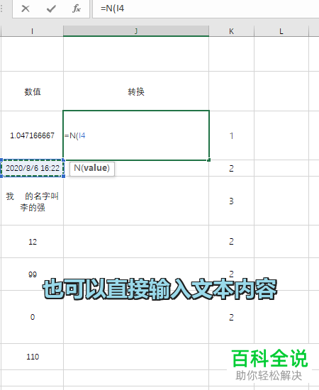 电脑Excel表格如何使用N函数
