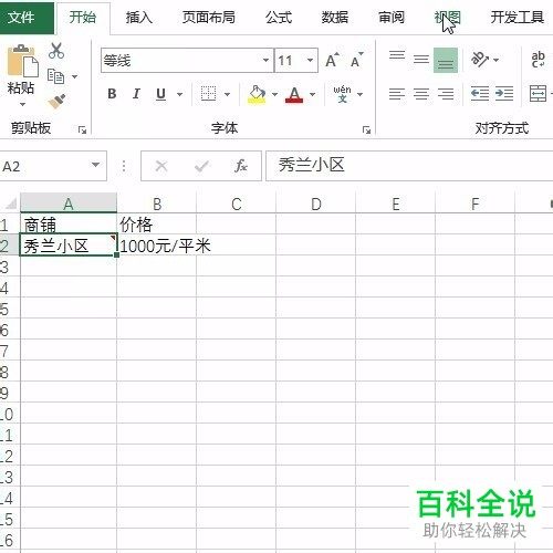 电脑excel软件单元格的批注如何导出