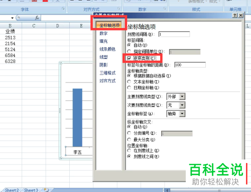 电脑excel软件图表的坐标轴怎么设置为逆序