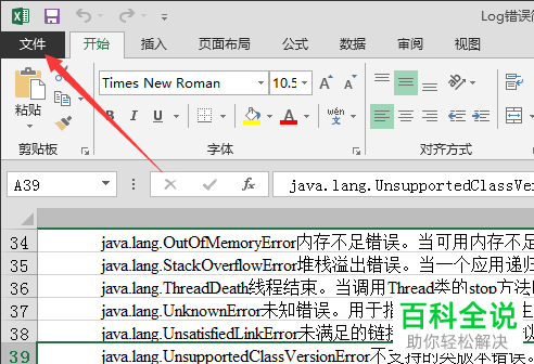 电脑excel忽略包含数字的单词功能怎么打开