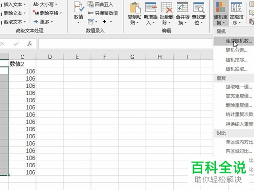 电脑excel文档内怎么通过一个平均值来随机凑出两个数