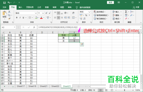 电脑EXCEL表格如何分别对男女生数进行统计