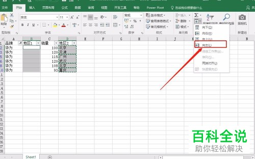电脑excel文档内跳过隐藏行进行粘贴的方法