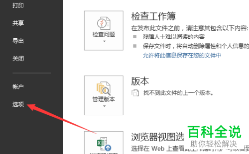 电脑excel忽略包含数字的单词功能怎么打开
