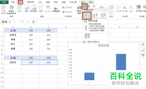 电脑excel表格如何制作动态显示图表