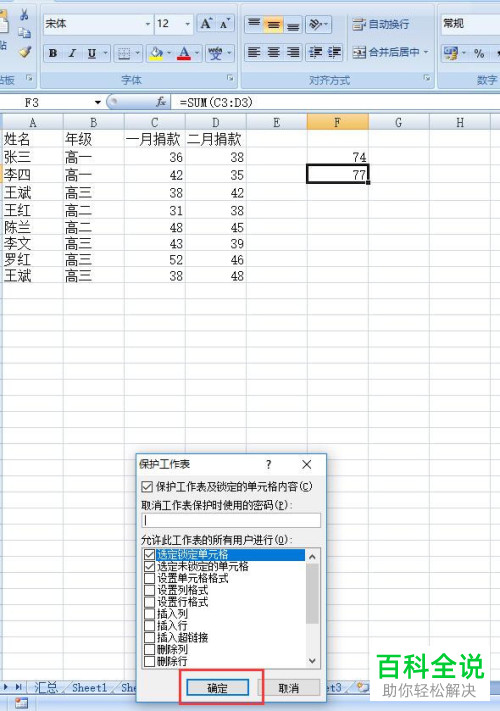 电脑excel软件中公式栏的公式怎么隐藏