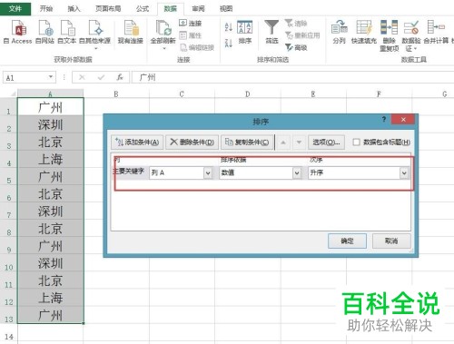 电脑Excel表格如何快速整理需要排列的重复数据