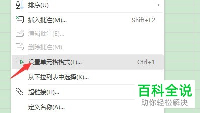 电脑excel怎么设置自动换行