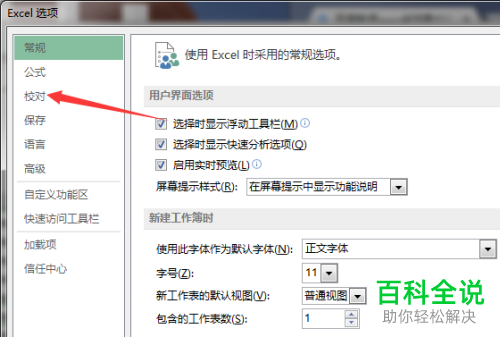电脑excel忽略包含数字的单词功能怎么打开