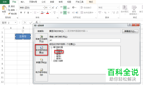 电脑Excel表格怎么制作跳转按钮